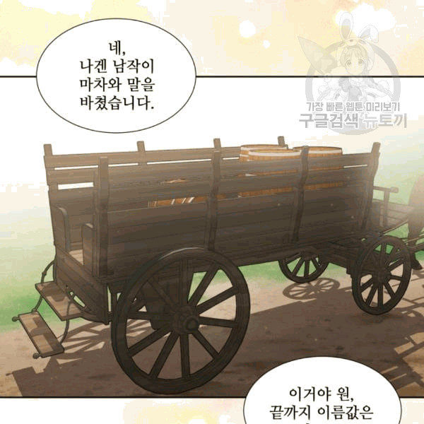 빛과 그림자   골든 타임 39화 - 웹툰 이미지 11