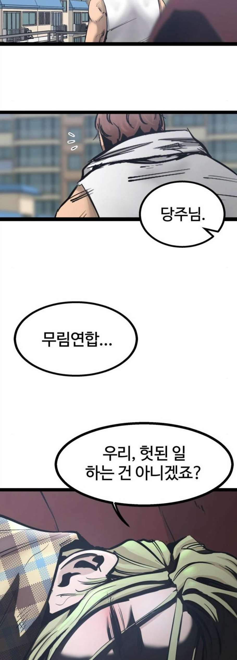 고삼무쌍 네이버 81화 - 웹툰 이미지 8