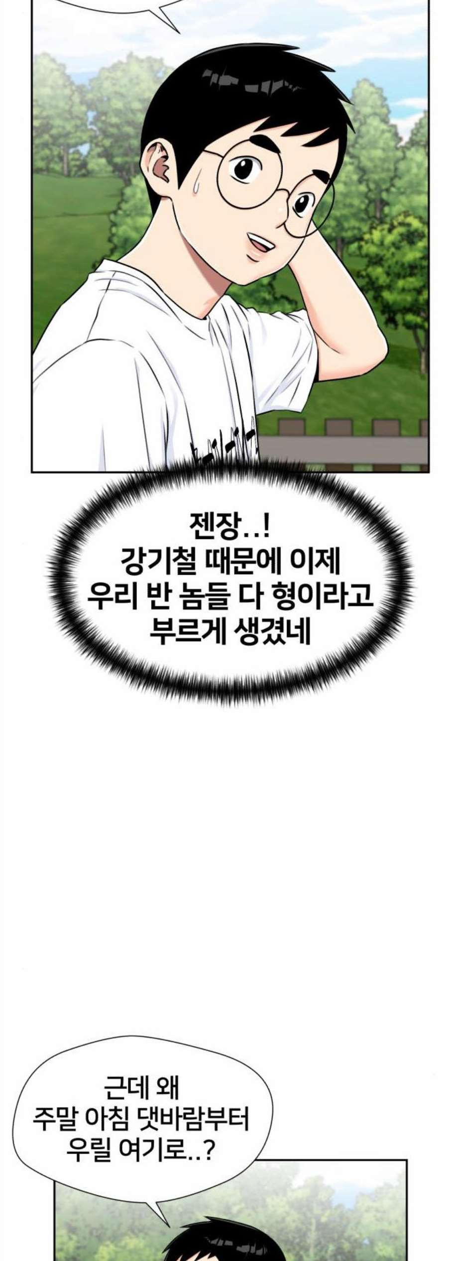 얼굴천재 시즌2 13화 - 웹툰 이미지 35