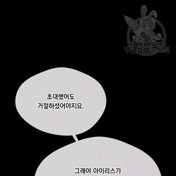 아이리스 - 스마트폰을 든 레이디 98화 - 웹툰 이미지 9