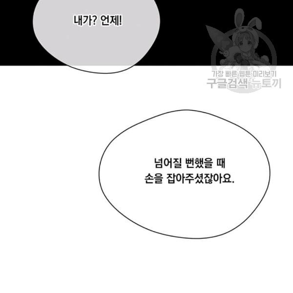 아이리스 - 스마트폰을 든 레이디 98화 - 웹툰 이미지 21