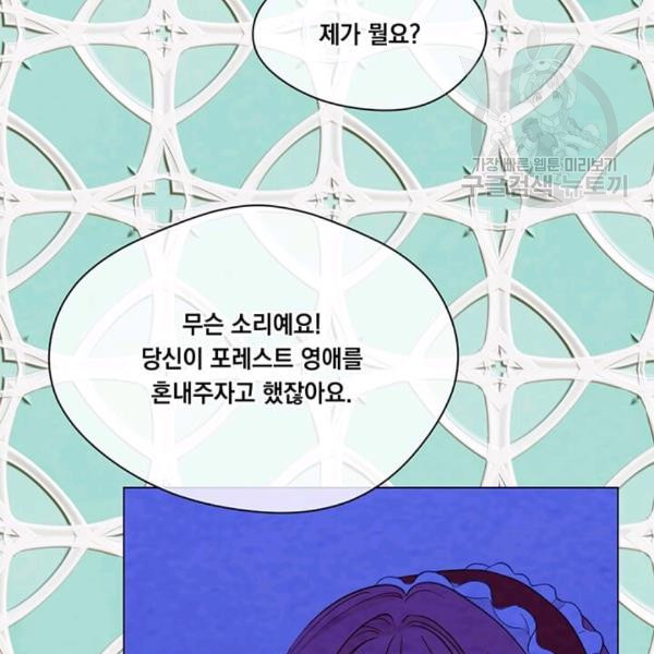 아이리스 - 스마트폰을 든 레이디 98화 - 웹툰 이미지 52