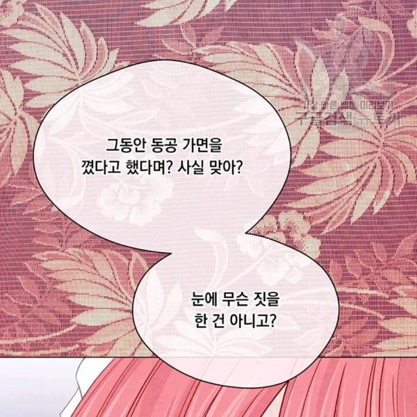 아이리스 - 스마트폰을 든 레이디 98화 - 웹툰 이미지 71