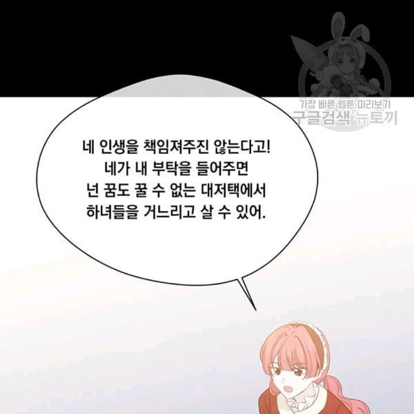 아이리스 - 스마트폰을 든 레이디 99화 - 웹툰 이미지 35