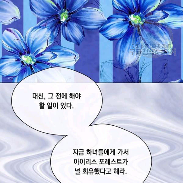 아이리스 - 스마트폰을 든 레이디 99화 - 웹툰 이미지 56