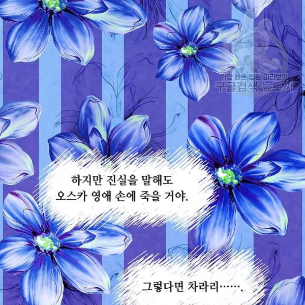 아이리스 - 스마트폰을 든 레이디 99화 - 웹툰 이미지 60