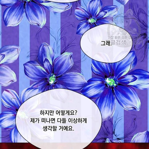 아이리스 - 스마트폰을 든 레이디 99화 - 웹툰 이미지 62