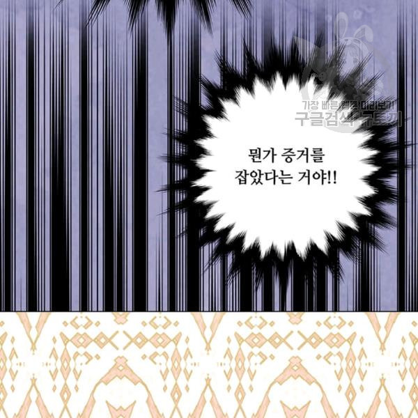 아이리스 - 스마트폰을 든 레이디 99화 - 웹툰 이미지 90