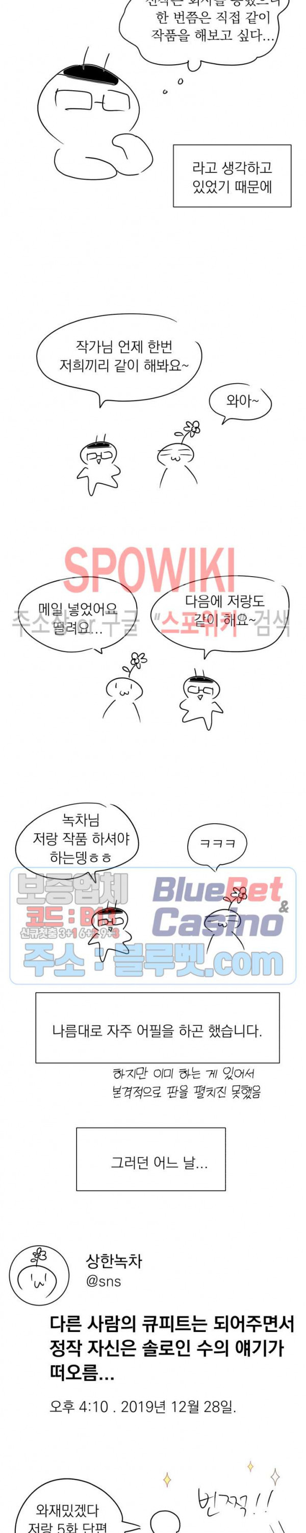 영업부의 큐피드 시즌1 후기 - 웹툰 이미지 7