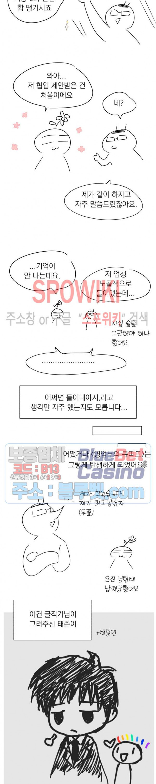 영업부의 큐피드 시즌1 후기 - 웹툰 이미지 8