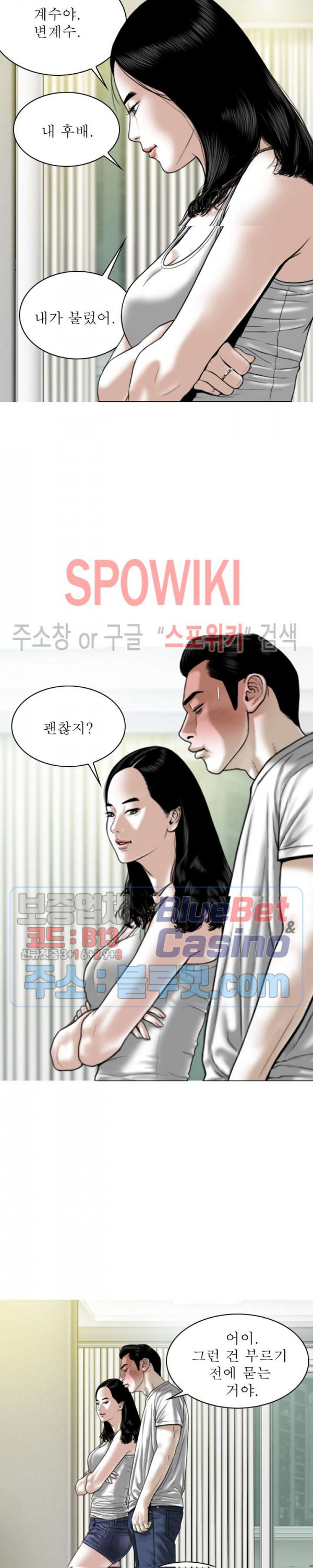 여자 사람 친구 2화 - 웹툰 이미지 3