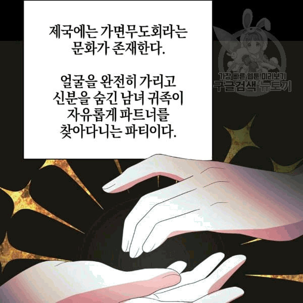 엔젤릭 레이디 12화 - 웹툰 이미지 68