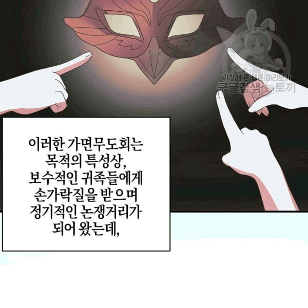 엔젤릭 레이디 12화 - 웹툰 이미지 70