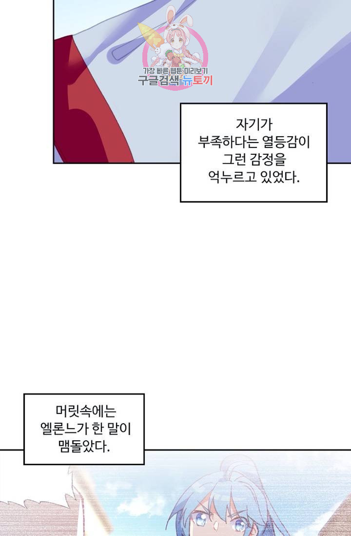 사신 영웅전 : 바보 마법사 영웅이 되다  132화 131화 - 웹툰 이미지 34