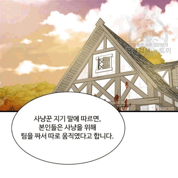 프리실라의 결혼 의뢰 54화 - 웹툰 이미지 21