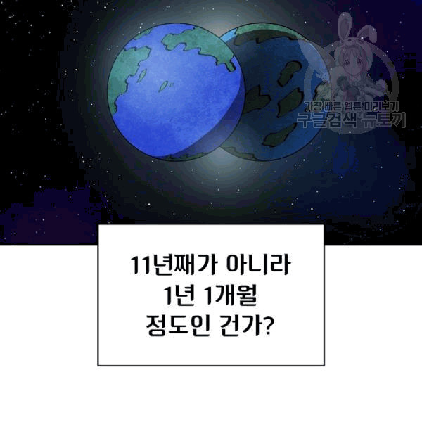 FFF급 관심용사 66화 - 웹툰 이미지 36