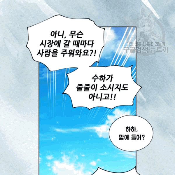 빛과 그림자 + 골든 타임 43화 - 웹툰 이미지 74