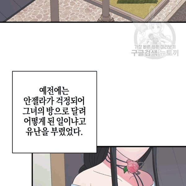 엔젤릭 레이디 13화 - 웹툰 이미지 69