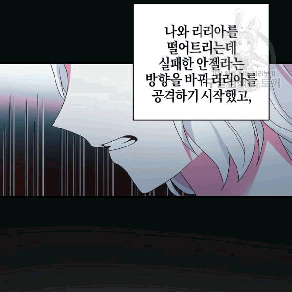 엔젤릭 레이디 13화 - 웹툰 이미지 92