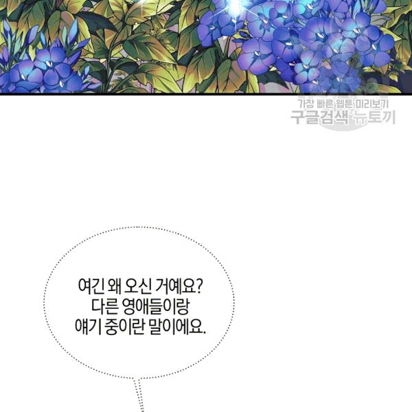 엔젤릭 레이디 14화 - 웹툰 이미지 26