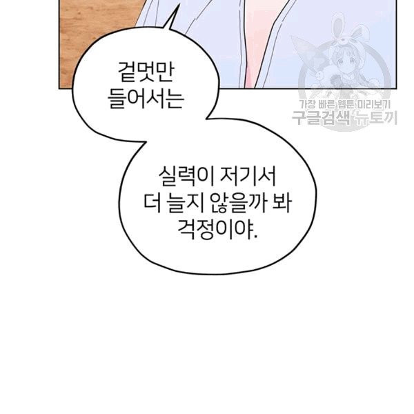 정령왕의 딸 46화 - 웹툰 이미지 71