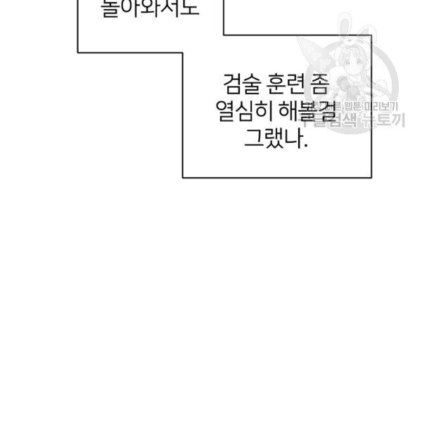 정령왕의 딸 46화 - 웹툰 이미지 77