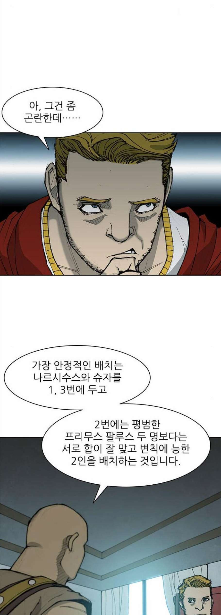 무사만리행 33화 - 웹툰 이미지 24