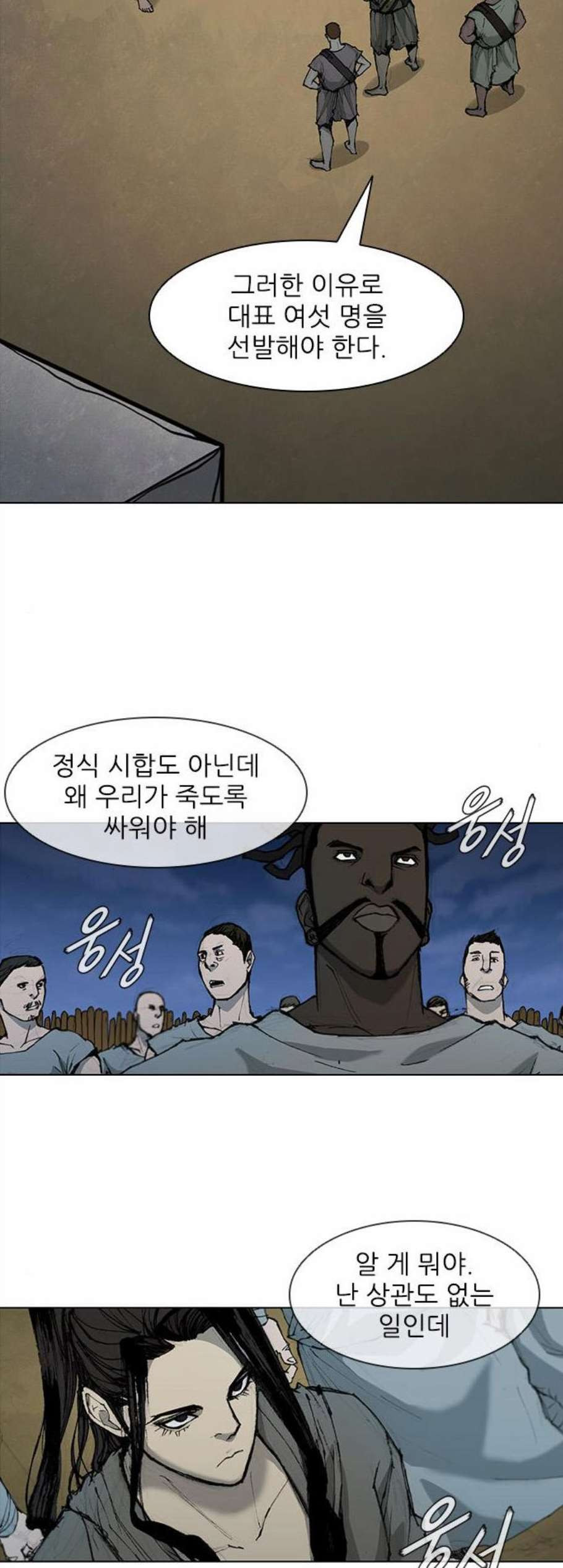 무사만리행 33화 - 웹툰 이미지 35