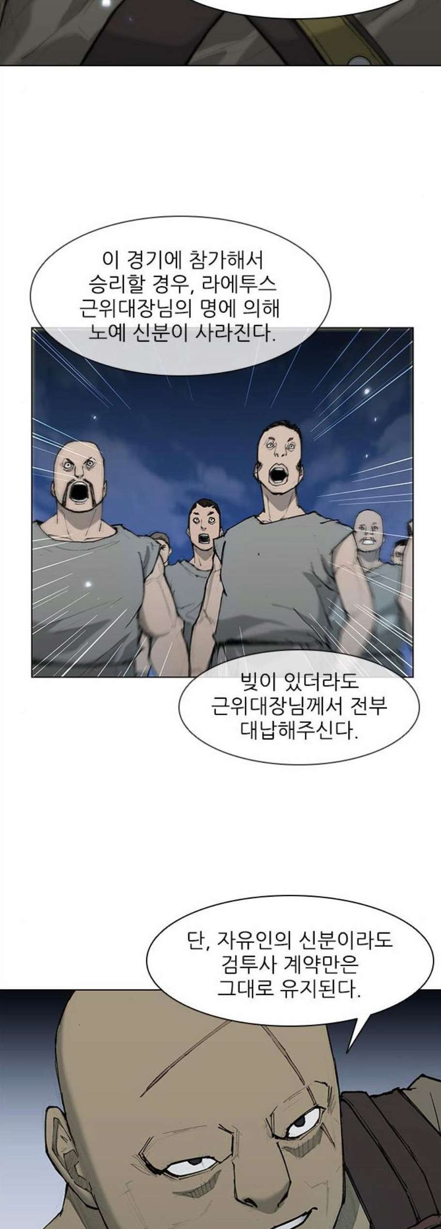 무사만리행 33화 - 웹툰 이미지 37