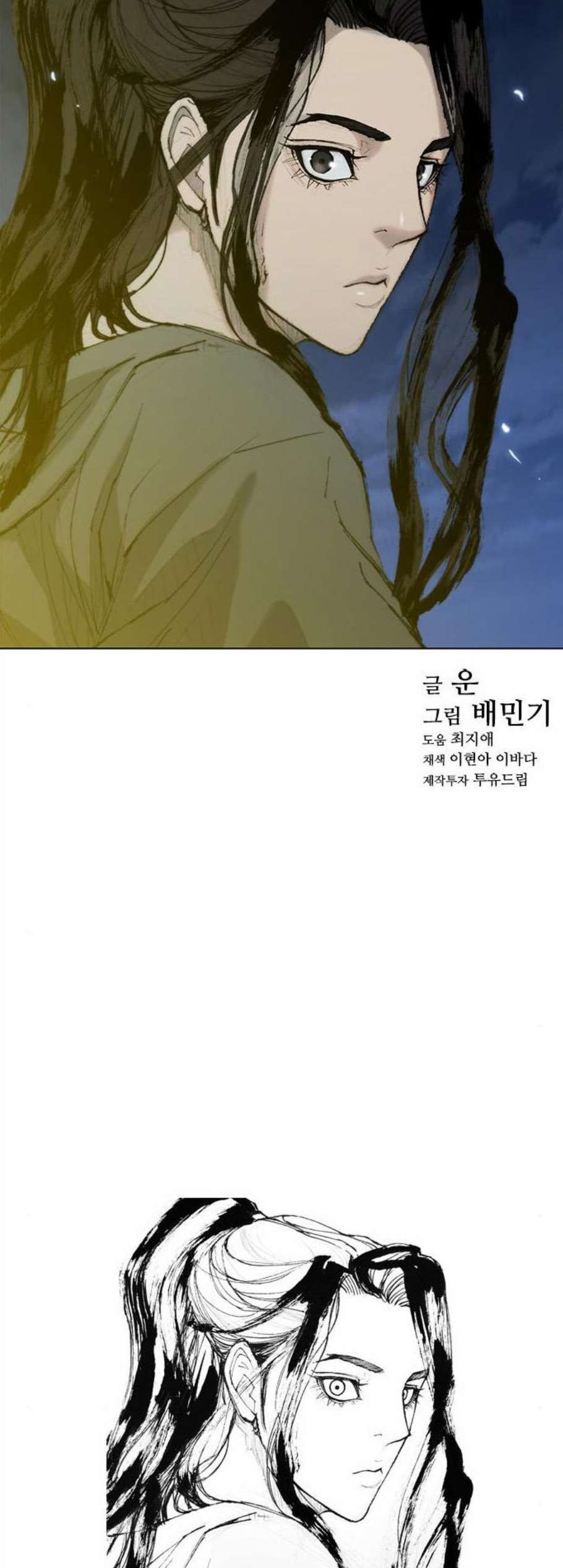 무사만리행 33화 - 웹툰 이미지 40