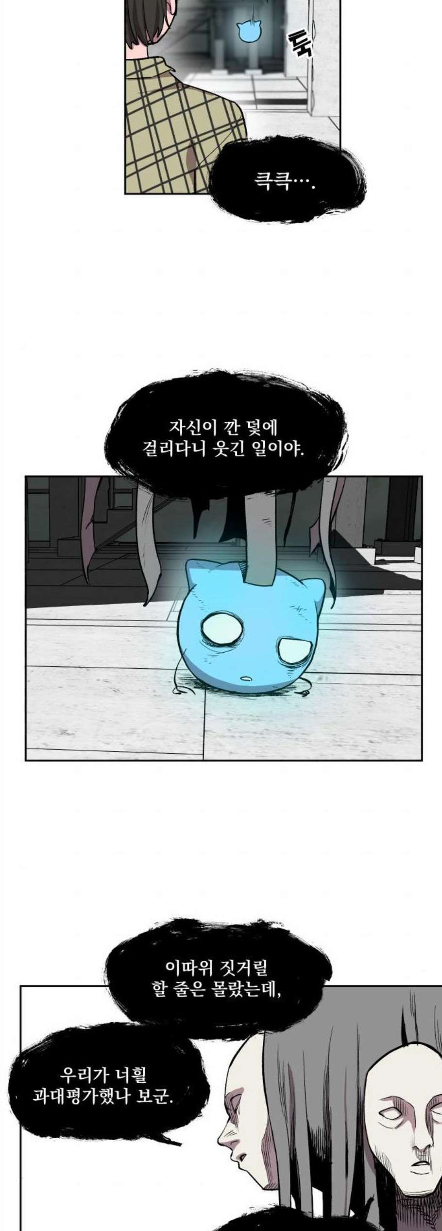 악령주의보 13화 - 웹툰 이미지 22