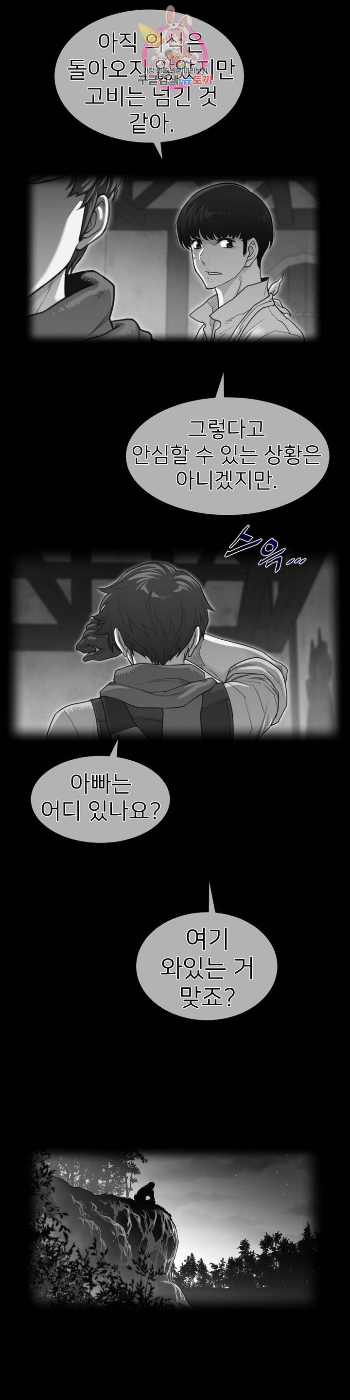 퍼펙트 하프 122화 2부 57화 : 저항의 불씨 - 웹툰 이미지 2