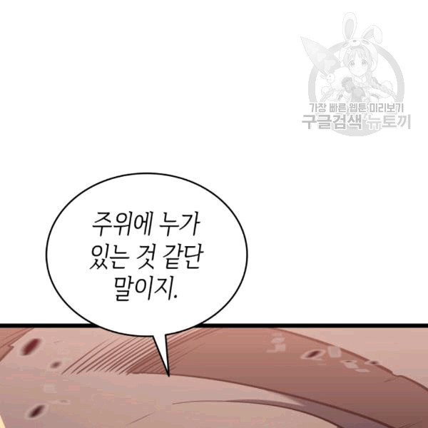 나 혼자만 레벨업 131화 - 웹툰 이미지 71