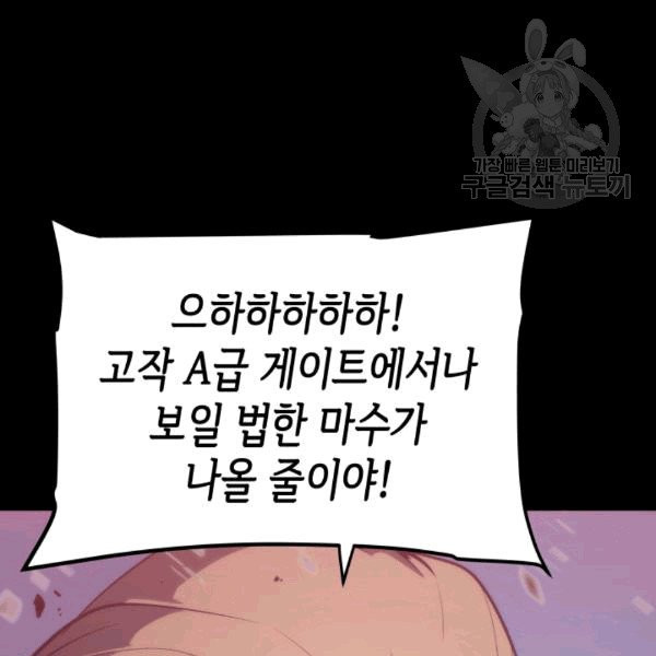 나 혼자만 레벨업 131화 - 웹툰 이미지 180