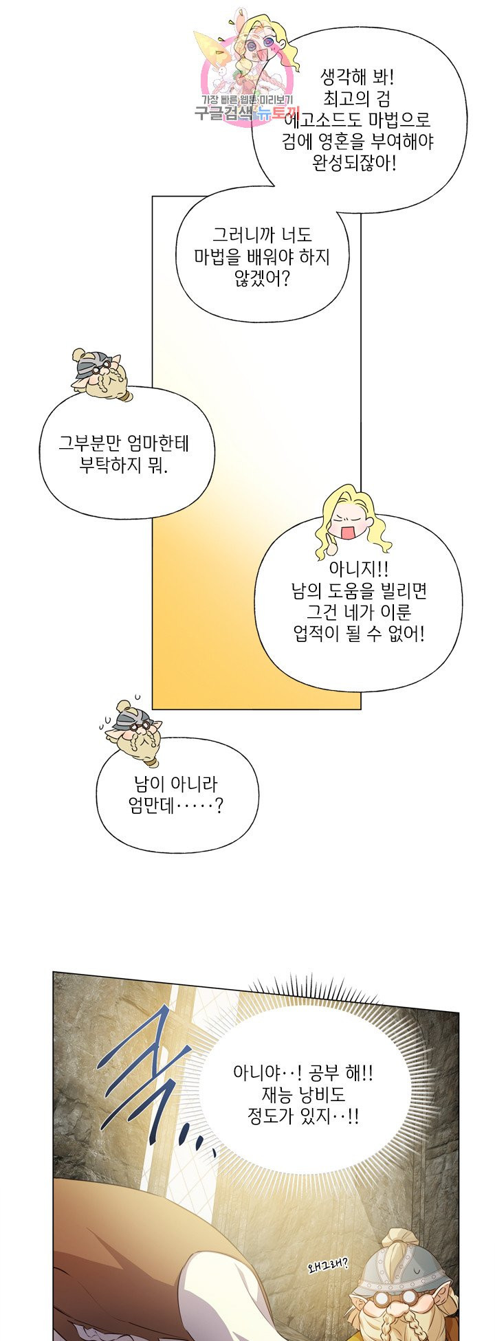 금발의 정령사 49화 - 웹툰 이미지 26