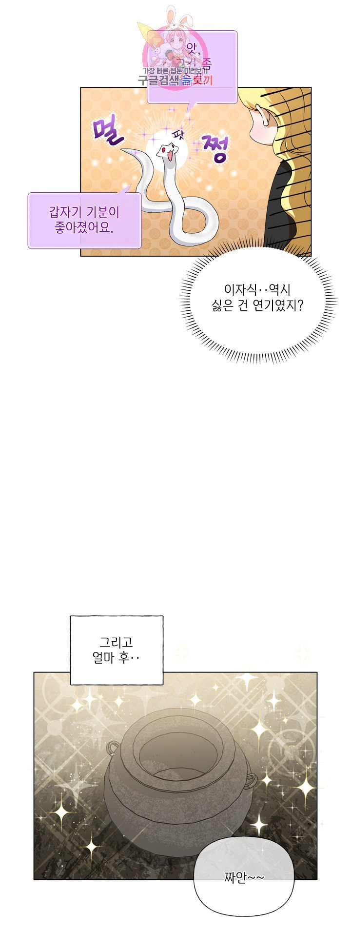 금발의 정령사 49화 - 웹툰 이미지 60