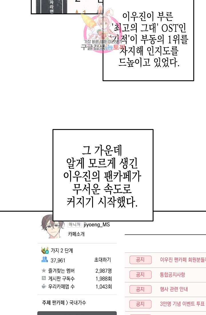 우리 삼촌은 월드스타 67화 - 웹툰 이미지 9