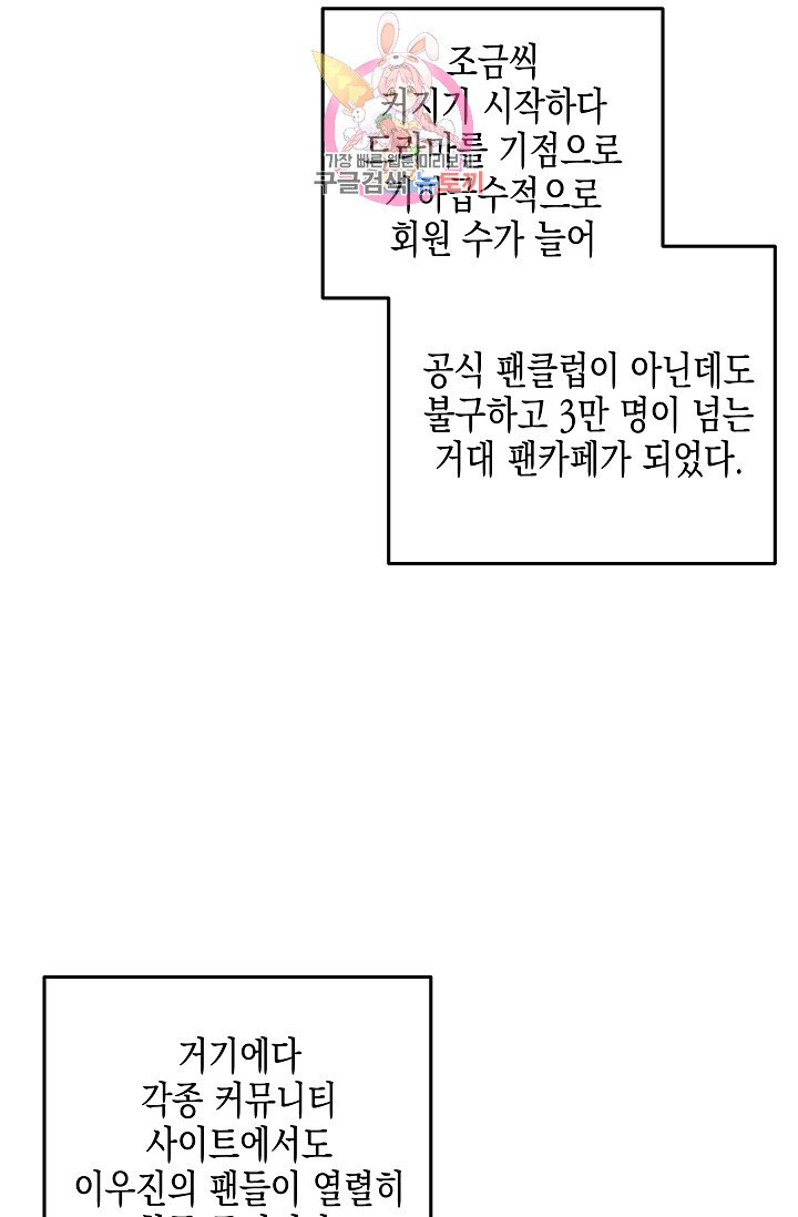 우리 삼촌은 월드스타 67화 - 웹툰 이미지 11