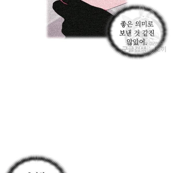 악녀가 사랑할 때 33화 - 웹툰 이미지 5