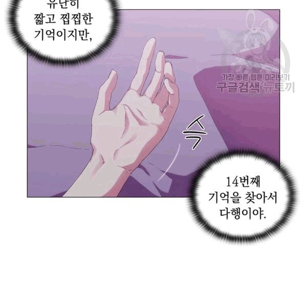 악녀가 사랑할 때 33화 - 웹툰 이미지 6