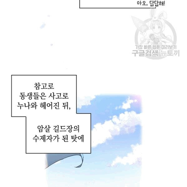 악녀가 사랑할 때 33화 - 웹툰 이미지 26