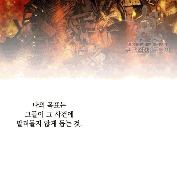 악녀가 사랑할 때 33화 - 웹툰 이미지 33