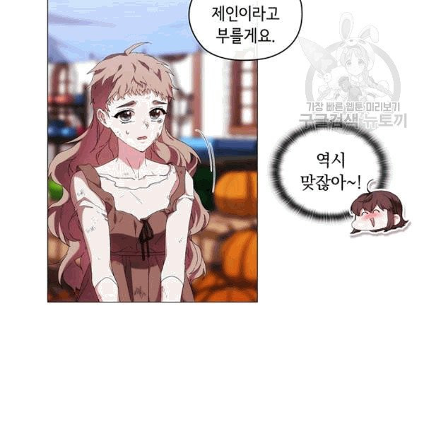 악녀가 사랑할 때 33화 - 웹툰 이미지 56