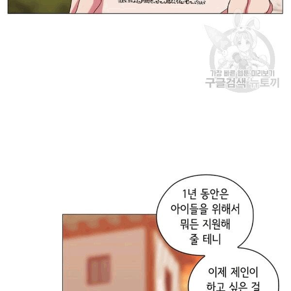 악녀가 사랑할 때 33화 - 웹툰 이미지 79