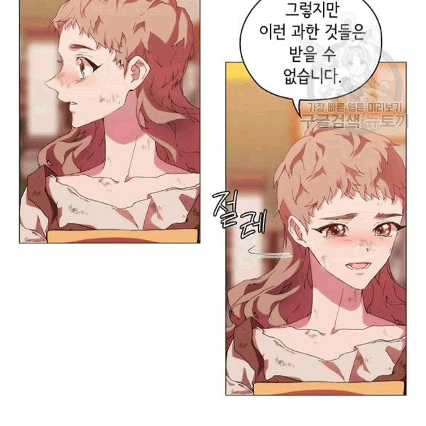 악녀가 사랑할 때 33화 - 웹툰 이미지 88