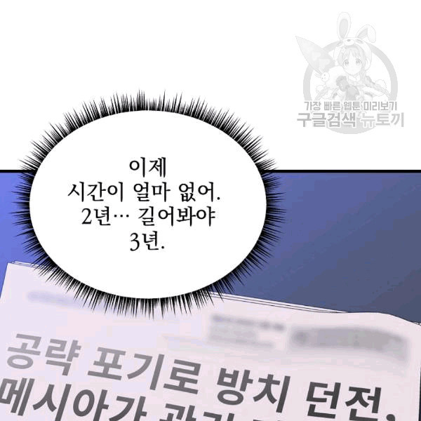 킬 더 히어로 45화 - 웹툰 이미지 83