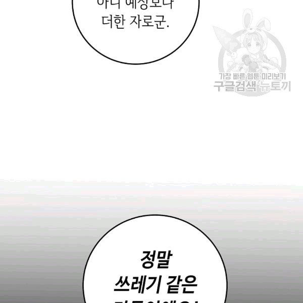 소설 속 악녀 황제가 되었다 38화 - 웹툰 이미지 27