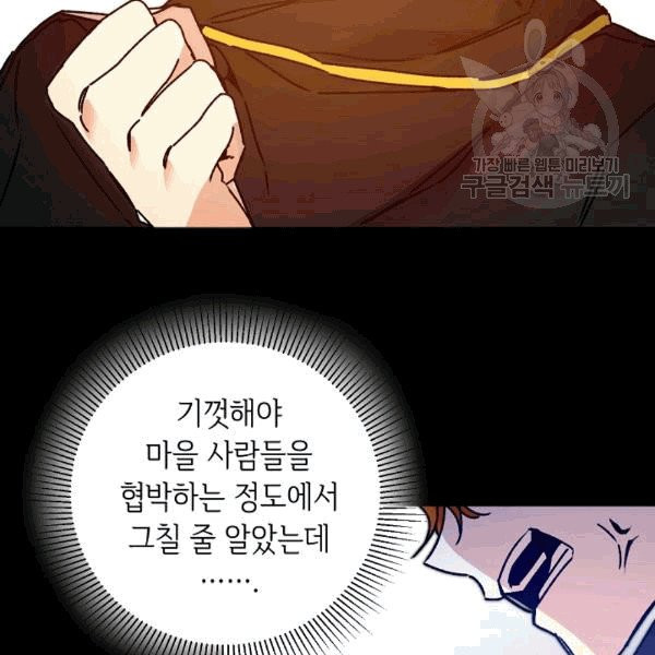 소설 속 악녀 황제가 되었다 38화 - 웹툰 이미지 29