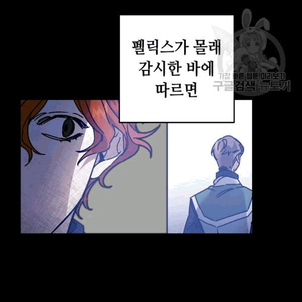 소설 속 악녀 황제가 되었다 38화 - 웹툰 이미지 31