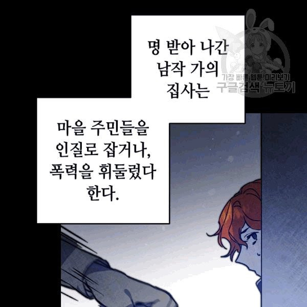 소설 속 악녀 황제가 되었다 38화 - 웹툰 이미지 32